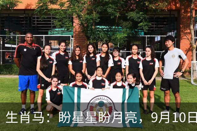 生肖马：盼星星盼月亮，9月10日，终于盼来了好运
